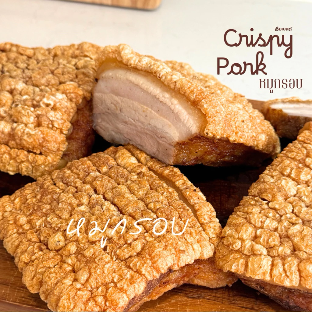 หมูกรอบพร้อมทาน คัดเกรดA มันน้อย +น้ำจิ้มซีฟู้ด หนังกรอบฟูเนื้อนุ่ม ทำสดใหม่วันต่อวัน แพ็คซีลสูญญากาศอย่างดี ส่งไวทุกวัน