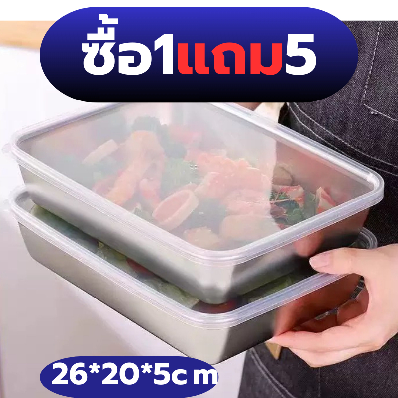 [ซื้อ1แถม5] set6ชิ้น รุ่นอัพเกรด ถาดอาหาร ถาดอาหารสแตนเลส ถาดเก็บของในครัว กล่องเก็บของสด ถาดอาหารพร้อมฝาปิด ภาชนะใส่ผลไ