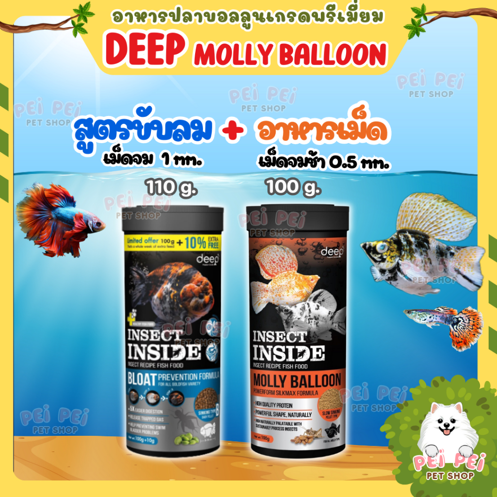 จับคู่ 2 กระปุก DEEP อาหารปลาบอลลูน ปลาสอด ปลากัด หางนกยูง โปรตีนสูง น้ำไม่ขุ่น ขนาด100g.
