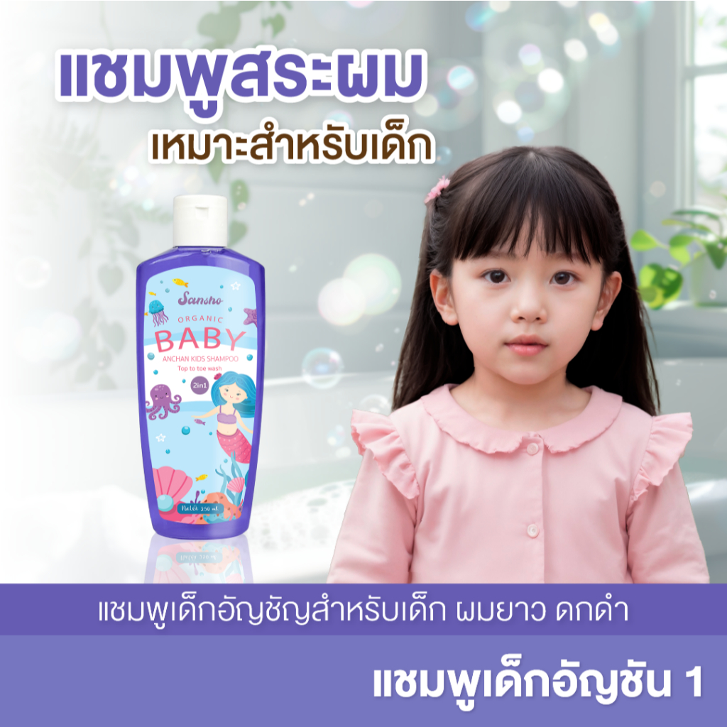 ကလေးဆံပင်ရှည်မြှင့် အော်ဂဲနစ်ရှမ်းပို — အုံယင့်လက်ရာ အန်းချန်အစစ် (အရေပြားနူးညံ့) 1 ဘူး