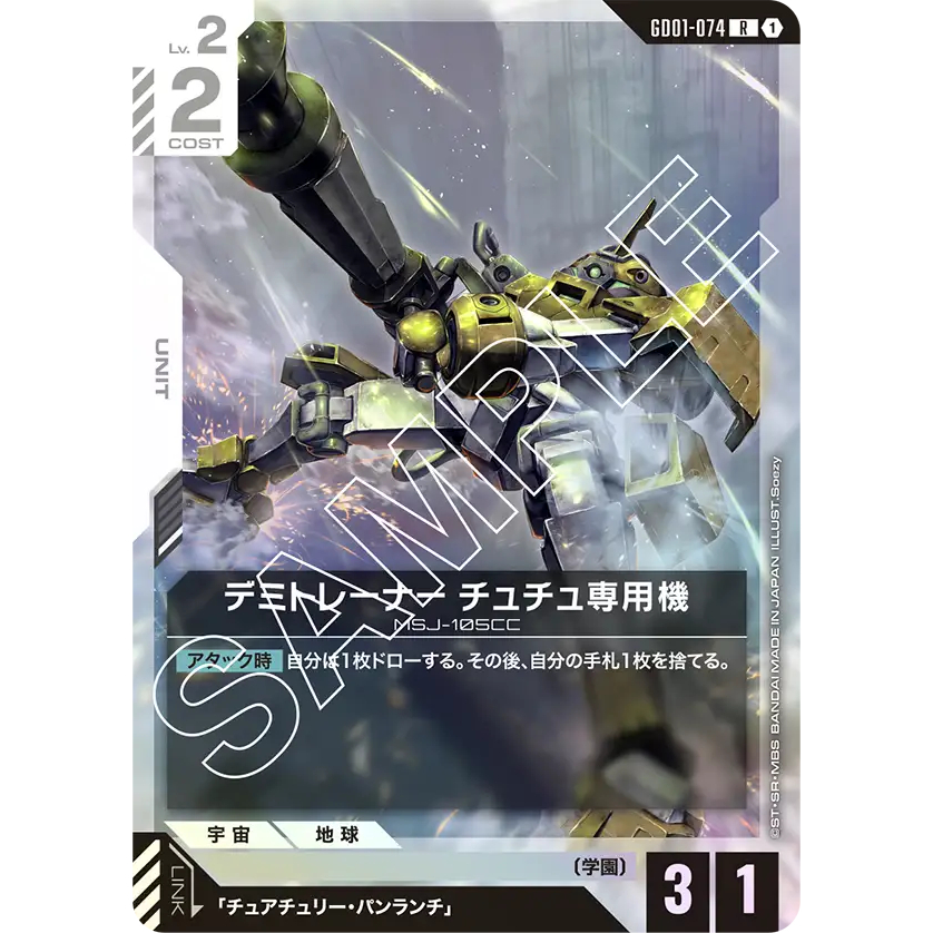 [GD01-074] Chuchu's Demi Trainer (Rare) Gundam Card Game การ์ดเกมกันดั้มถูกลิขสิทธิ์