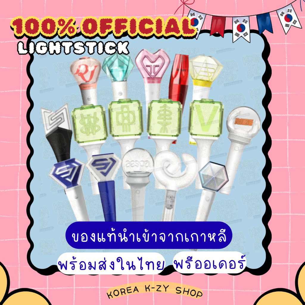 [พร้อมส่ง/พรี] แท่งไฟ SM OFFICIAL FANLIGHT SJ/SNSD/EXO/WAYV/NCT/SHINEE/REDVELVET/AESPA/TVXQ/NCT127/N