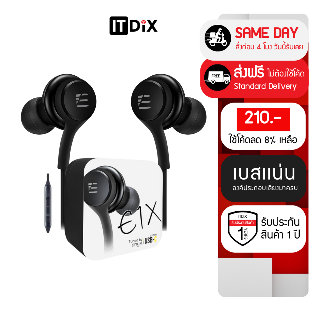 [ส่งฟรี ไม่ใช้โค้ด] หูฟัง Enyx รุ่น E1X หูฟัง inear มีไมค์ในตัวเสียงชัด หัวแจ็คมี USB-C และ 3.5 mm