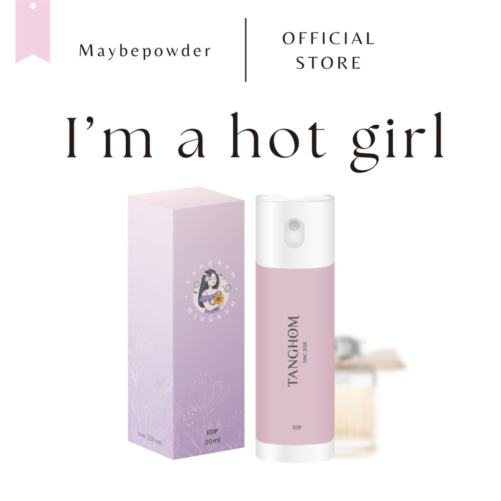 น้ำหอมกลิ่น I’m a hot girl กลิ่นโทนเซ็กซี่ Chloé ขนาด 20 ml