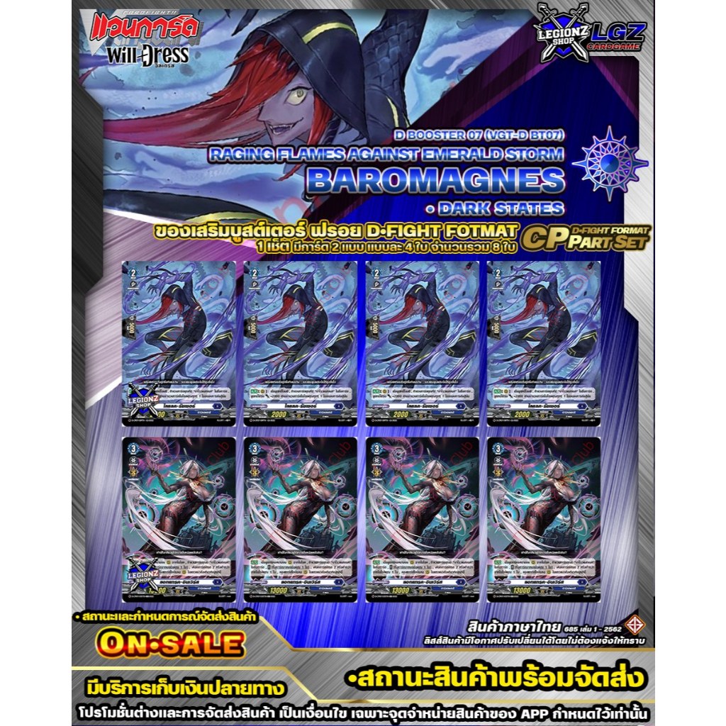 🚛พส🔸D•Fight🔵DCP07•ดาร์ดสเต็จ🔸แยกสาย•บาโรวแมกเนส ของเสริมบูสเตอร์🔸มีตัวเลือกสินค้า