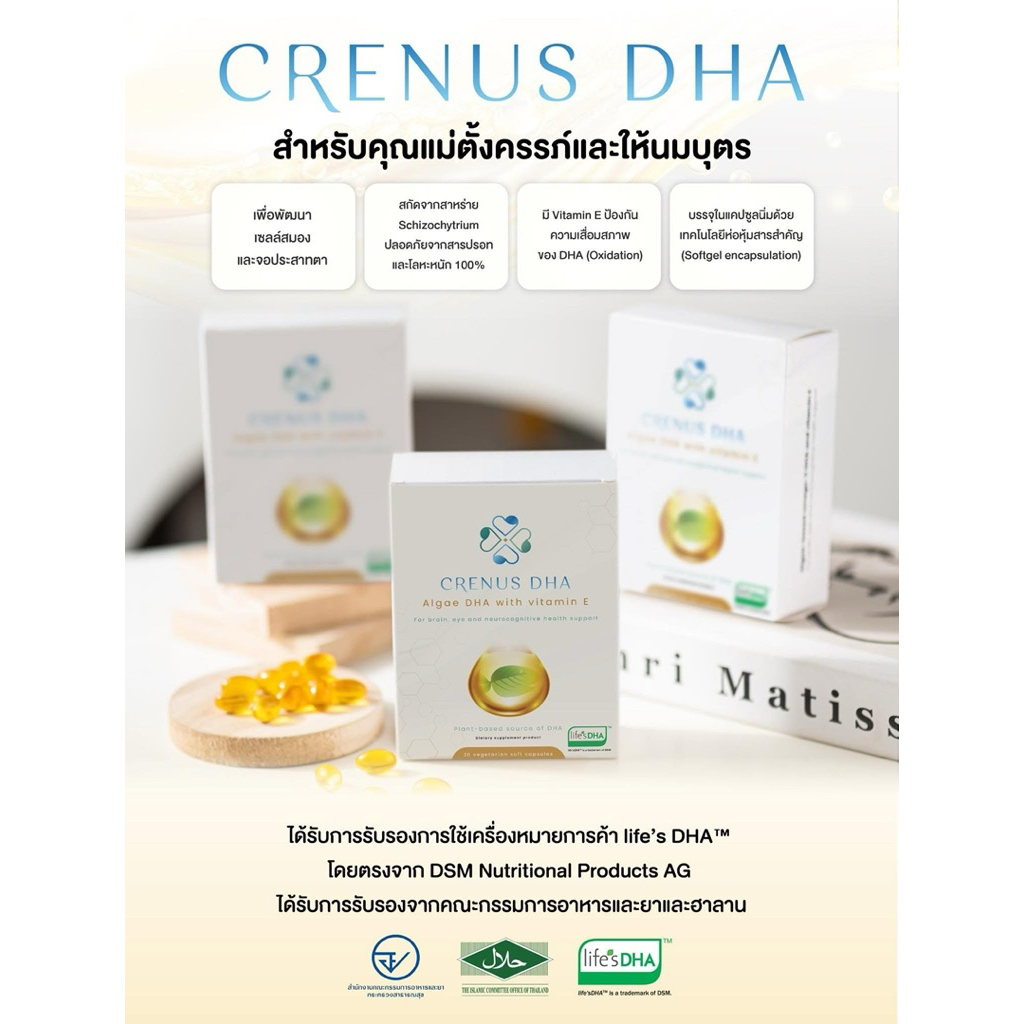Crenus DHA สำหรับคนท้อง (ส่งไว ของแท้ 100%) ดีเฮชเอ จากสาหร่ายทะเล ลดความเสี่ยงคลอดก่อนกำหนด และครรภ