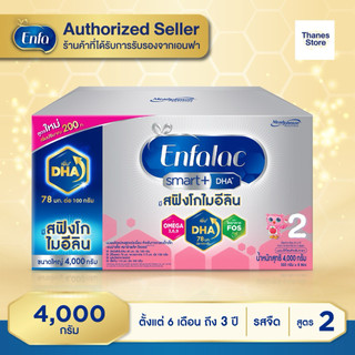 นมผง เอนฟาแล็ค สมาร์ทพลัส สูตร 2 4000 ก (500 กรัม x 8 ซอง) Enfalac Smart+ 2 4000 g เอนฟาสูตร2