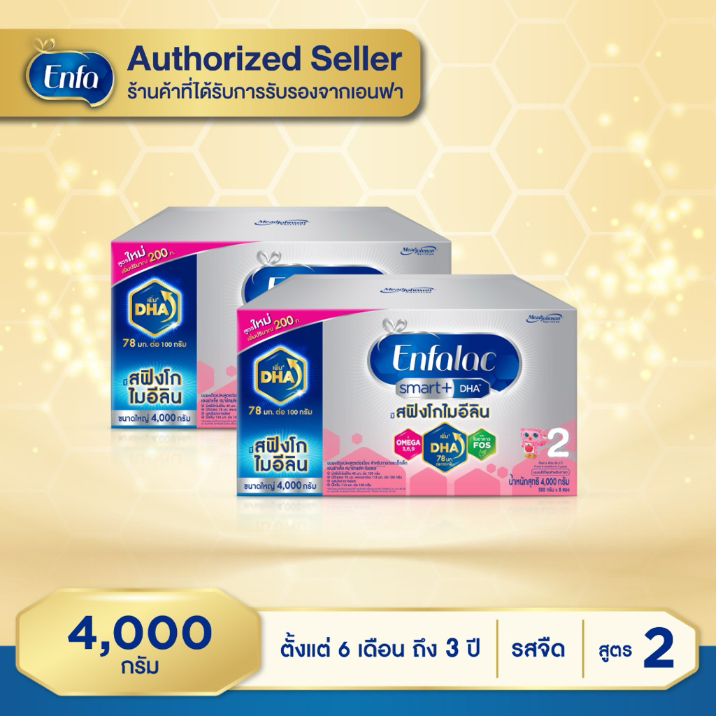 [ขายยกลัง-2กล่อง] นมผง เอนฟาแล็ค สมาร์ทพลัส สูตร 2 4000 ก ขายยกลัง Enfalac โฉมใหม่ เอนฟาสูตร2