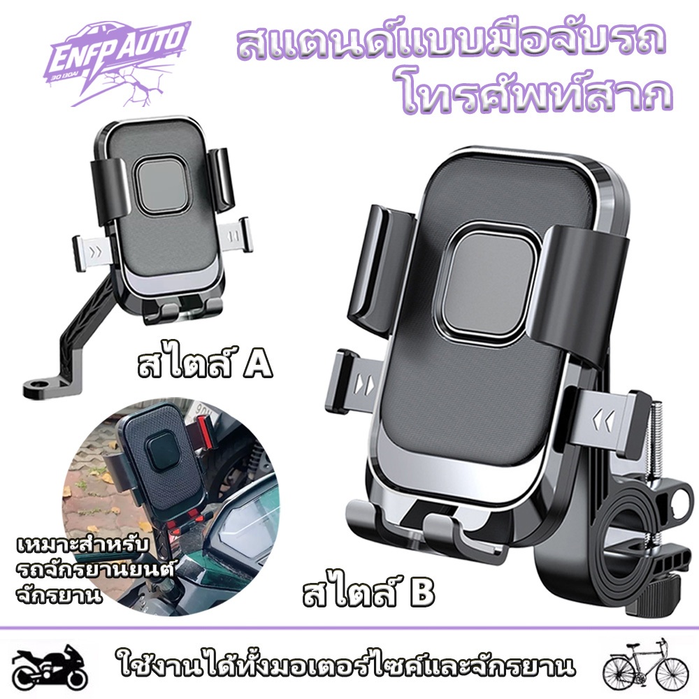 ที่จับมือถือมอเตอร์ใซค์ที่จับโทรศัพท์ แบบอลูมิเนียมแบบแข็งแรงทนทานต่อสภาพถนน เหมาะสำหรับ มอเตอร์ใซค์ทุกชนิดทุกอาชีพ
