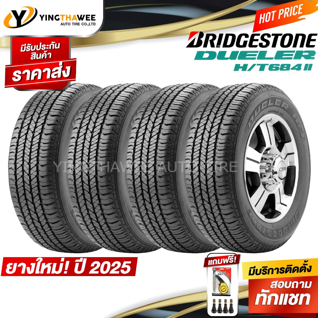 BRIDGESTONE 265/60R18 รุ่น DUELER H/T 684II 4 เส้น(ปี2025) แถมเกจเหลือง1ตัว+จุ๊บลมยางแท้4ตัว (ขอบ18)