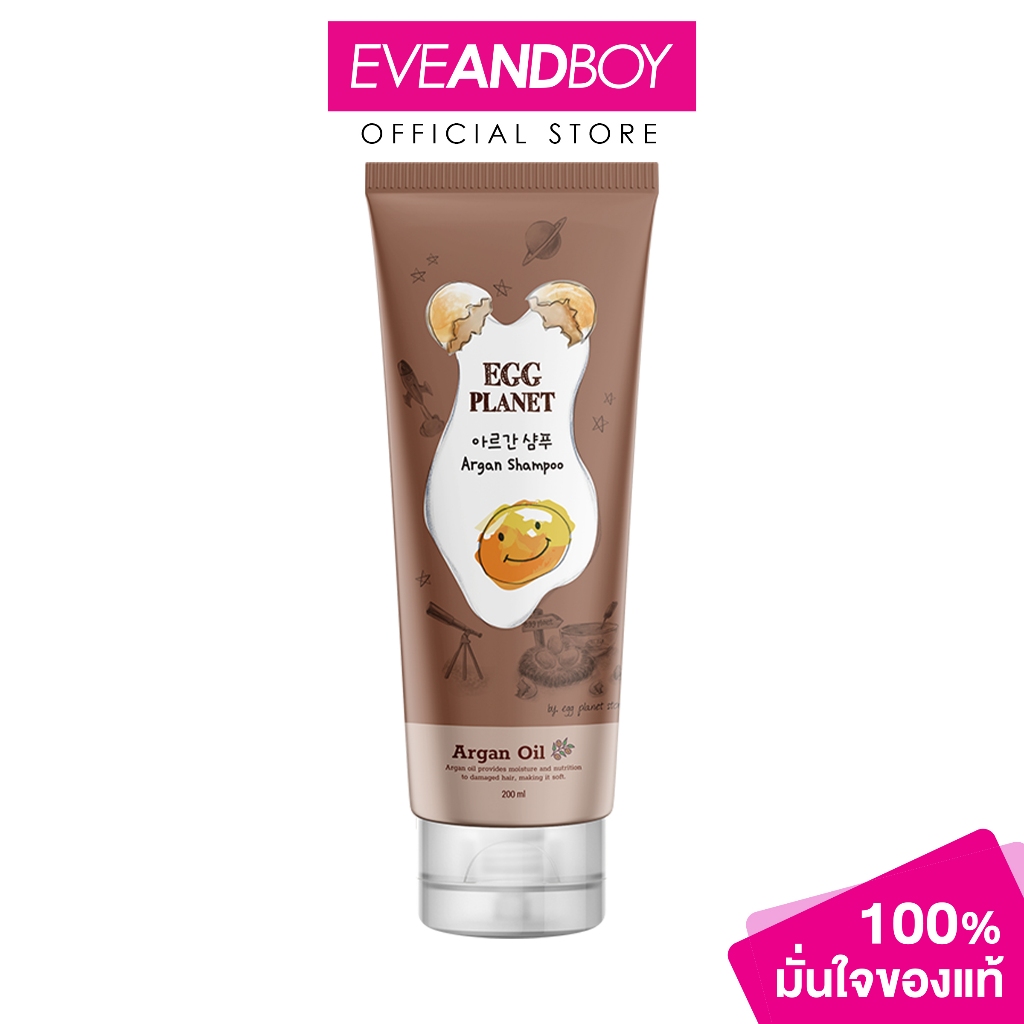 EGG PLANET - ARGAN SHAMPOO (200ml) เอ้ก แพลนเน็ต อาร์แกน แชมพู