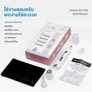 Dretec เครื่องตัดขนจมูก ขนหู ขนคิ้ว ขนแขน ขนขา ขนใบหน้า ลำคอ 4 in 1 by LIVwell - สินค้าแบรนด์ญี่ปุ่น