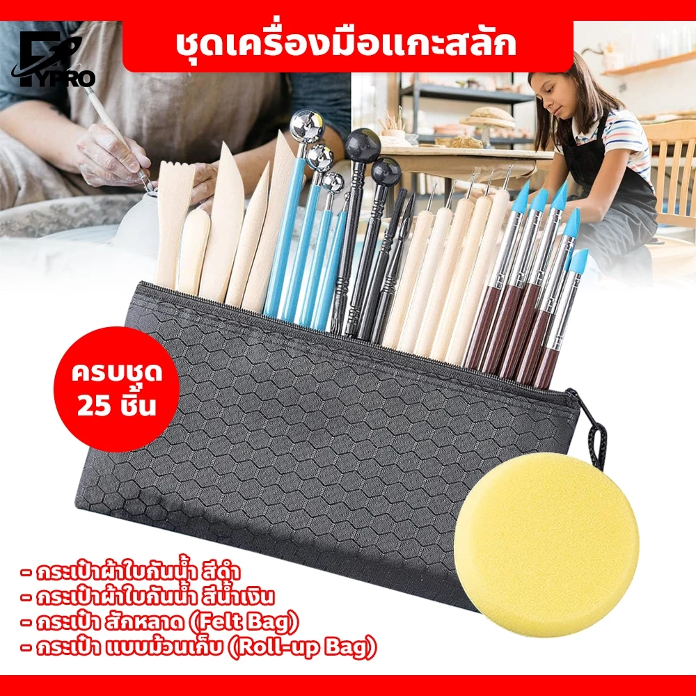 ชุดเครื่องมือแกะสลัก ดินเผา เซรามิก โพลิเมอร์ อุปกรณ์ใช้ง่าย ทนทาน DIY 25 ชิ้น อุปกรณ์ปั้นดิน