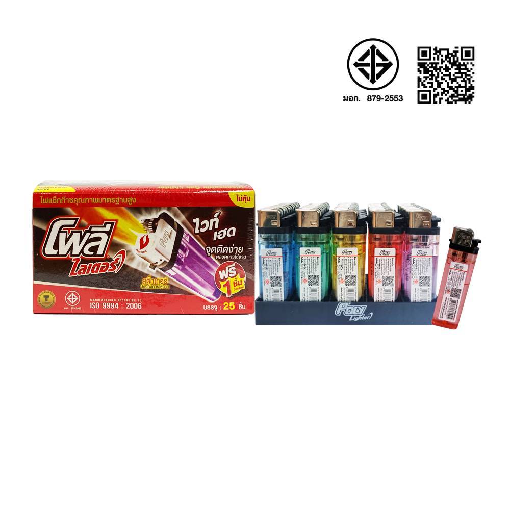 Poly ไฟแช็กก๊าซ รุ่น White Head ชนิดไม่หุ้ม (25 แถม 1) ราคาโรงงาน
