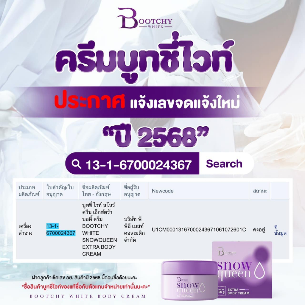 ส่งฟรี-มีบัตรตัวแทน โปรโมชั่น 1 แถม 1 (ได้ 2 กระปุก) รูปที่ 6