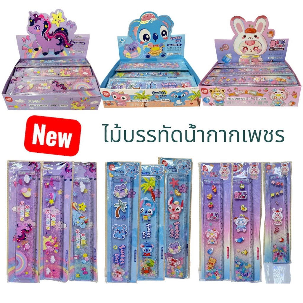 ไม้บรรทัดพลาสติก ไม้บรรทัดน้ำกากเพชร ลายการ์ตูนลิขสิทธิ์ สินค้ายอดนิยม