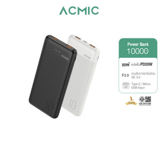 ACMIC A11PD Powerbank 10000mAh พาวเวอร์แบงค์ชาร์จเร็วจ่ายไฟ PD20W (QC 3.0) Output ช่องType-C รับประกัน 1 ปี