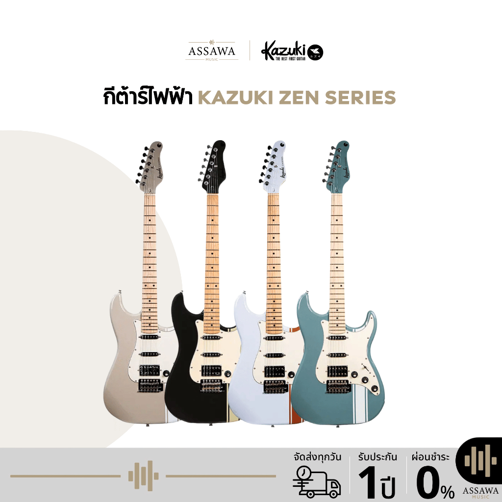 Kazuki ZEN Series Electric Guitar กีตาร์ไฟฟ้า คอเมเปิล บอดี้ Racing Stripe 4 สี Pickup SSH 22 เฟรต ก