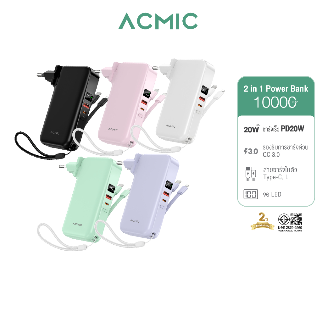 ACMIC APC10-12PD PRO PowerBank 10000mAh 3in1 ชาร์จเร็ว PD20W มีสายชาร์จและขาปลั๊กในตัว รับประกัน 2 ปี