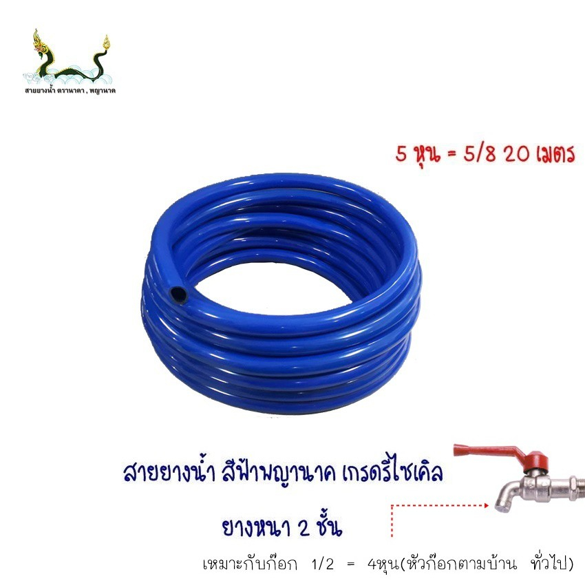 สายยางน้ำรีไซเคิลฟ้าพญานาค 5/8 20 เมตร.เราเป็นผู้ผลิตโดยตรง(KG-HBLG 2) ราคา ถูกที่สุด ดีลบีเคเค แกลเลอรีภาพที่ 2