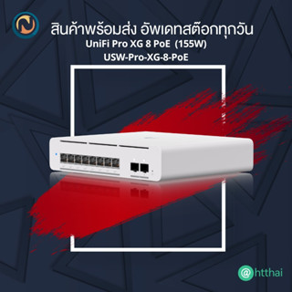 UniFi Switch Pro XG 8 PoE(155W) | USW-Pro-XG-8-PoE Layer 3 E…
