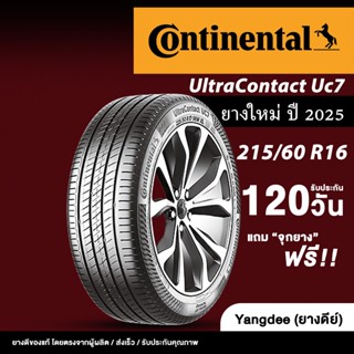 Continental ขนาด 215/60R16 รุ่น UltraContact UC7 ขอบ 16 จำนว…