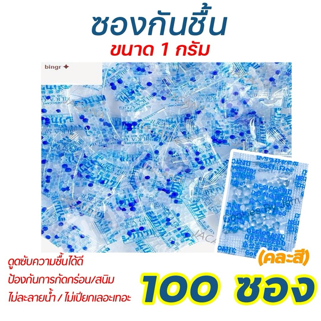 ซองกันชื้น ป้องกันเชื่อรา ป้องกันสนิม ดับกลิ่นอับ รักษาคุณภาพอาหาร