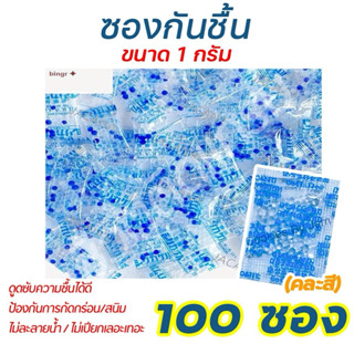 ซองกันชื้น ป้องกันเชื่อรา ป้องกันสนิม ดับกลิ่นอับ รักษาคุณภา…