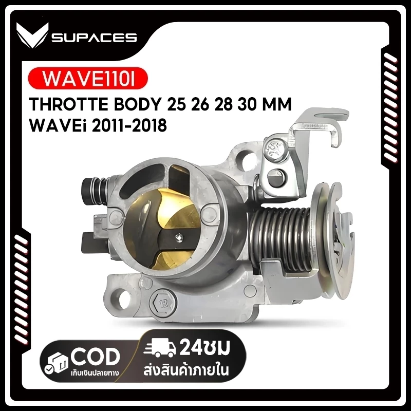 เรือนลิ้นเร่งแต่ง WAVE110I / WAVE125 สำหรับ WAVE110I 2011-2018 / 2021