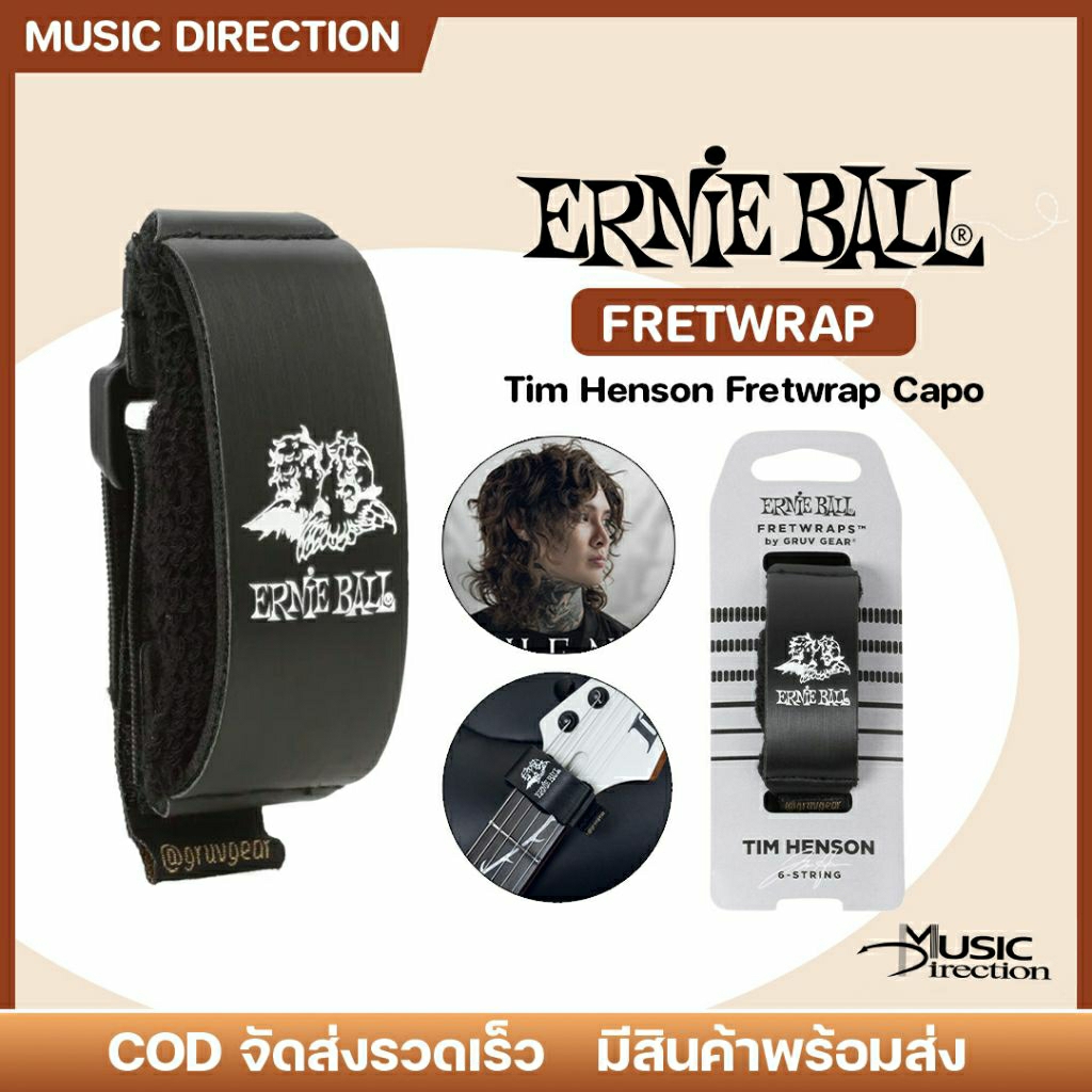 Ernie ball Fretwraps Tim Henson by Gruv Gear | สายรัดกีตาร์ ลดเสียงส่วนเกิน ใช้งานง่าย🇺🇸✨มีเก็บปลายท