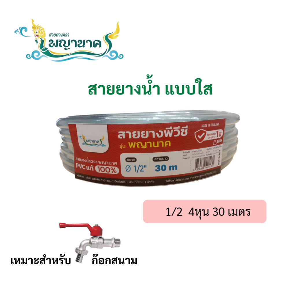 สายยางใสพญานาคB 1/2(4หุน)เราเป็นผู้ผลิตโดยตรง( KG-HCL )