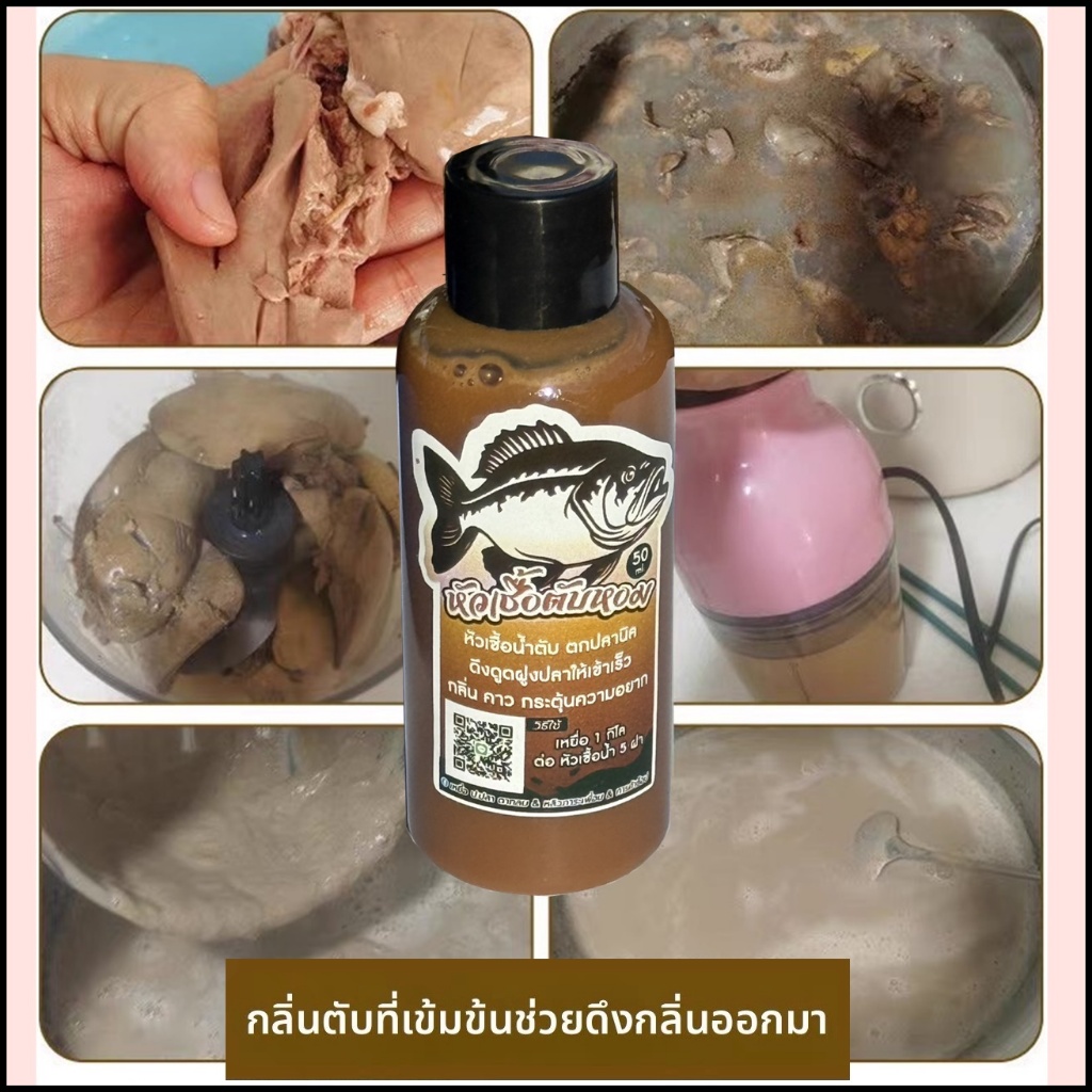 ซอสตับหอม (เข้มข้น) ผงคาวตับ100% งานปลานิลโบ้ หัวเชื้อตกปลานิล ราคา ถูกที่สุด ดีลบีเคเค แกลเลอรีภาพที่ 3