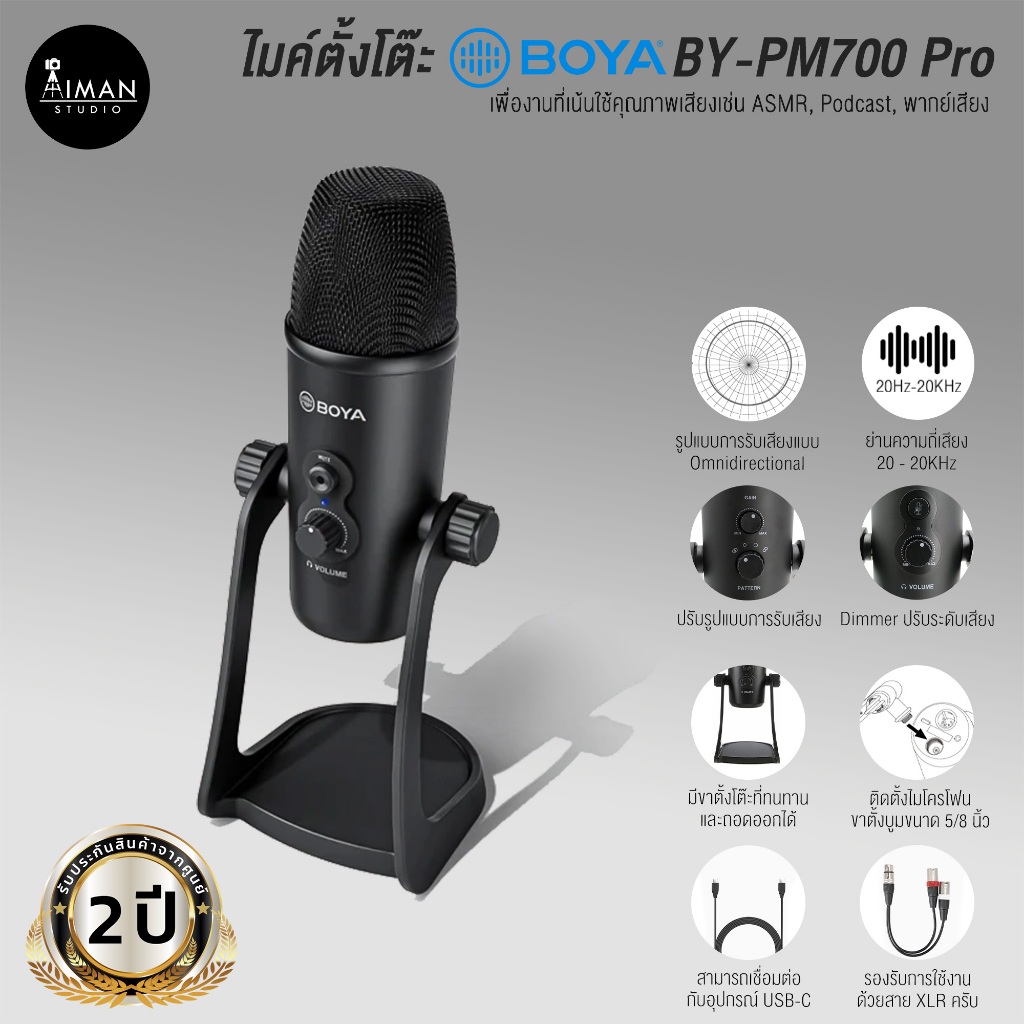 BOYA ไมโครโฟน ไมโครโฟน USB BY-PM700 Pro