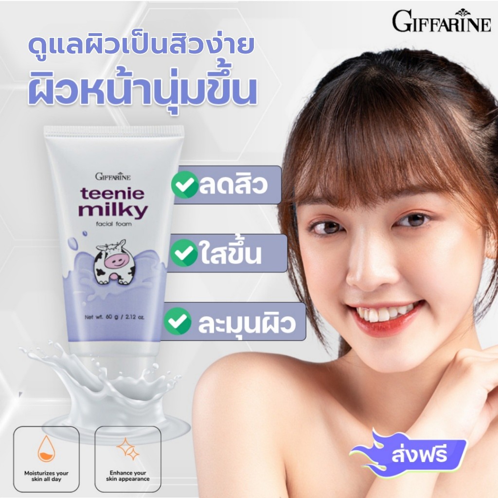 โฟมล้างหน้า กิฟฟารีน Giffarine Teenie Milky Facial Foam สูตรอ่อนโยน pH Balance ผิวสะอาดใส 60 กรัม
