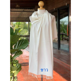 ผ้าคลุมไหล่ขาวปฏิบัติธรรมขนาด80x200cm
