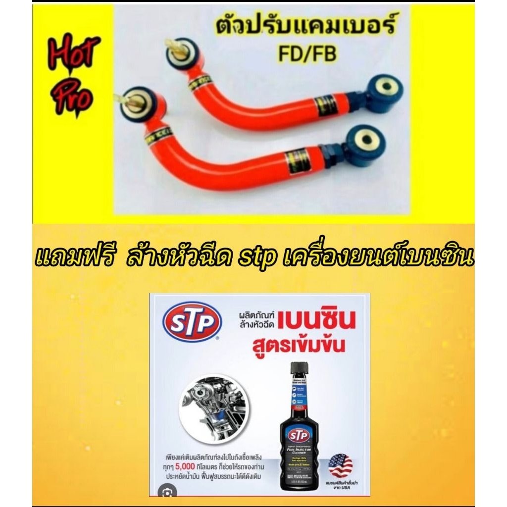 ตัวปรับมุม แคมเบอร์ Mono Racing ( CIVIC FD)