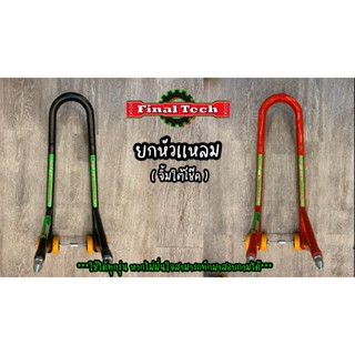 สเเตนด์ยกหัวเเหลม ( ใต้โช๊ค )