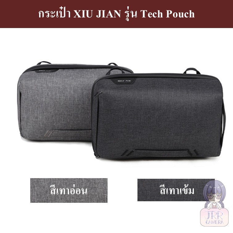 กระเป๋า XIU JIAN รุ่น Tech Pouch by JRR  ( XIU JIAN Tech pouch / Accessory bag ) ( แนว Peak Design T