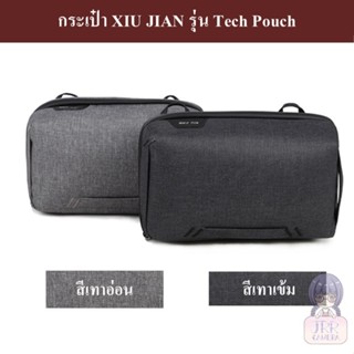 กระเป๋า XIU JIAN รุ่น Tech Pouch by JRR  ( XIU JIAN Tech pou…