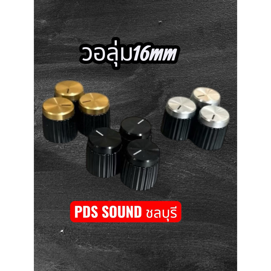 วอลุ่มแบบไม่ต้องย้าย 16mm ดำทอง,ดำเงิน
