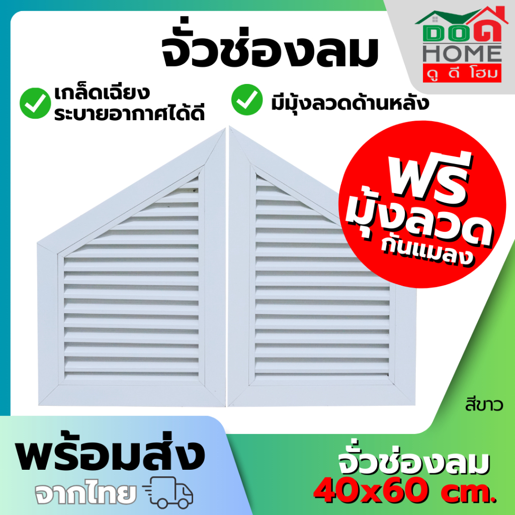 🌟 ช่องระบายอากาศ จั่ว อลูมิเนียม 40x60  แนวตั้ง แนวนอน พร้อมมุ้งลวดอย่างดี [อลูมิเนียมอย่างดี]