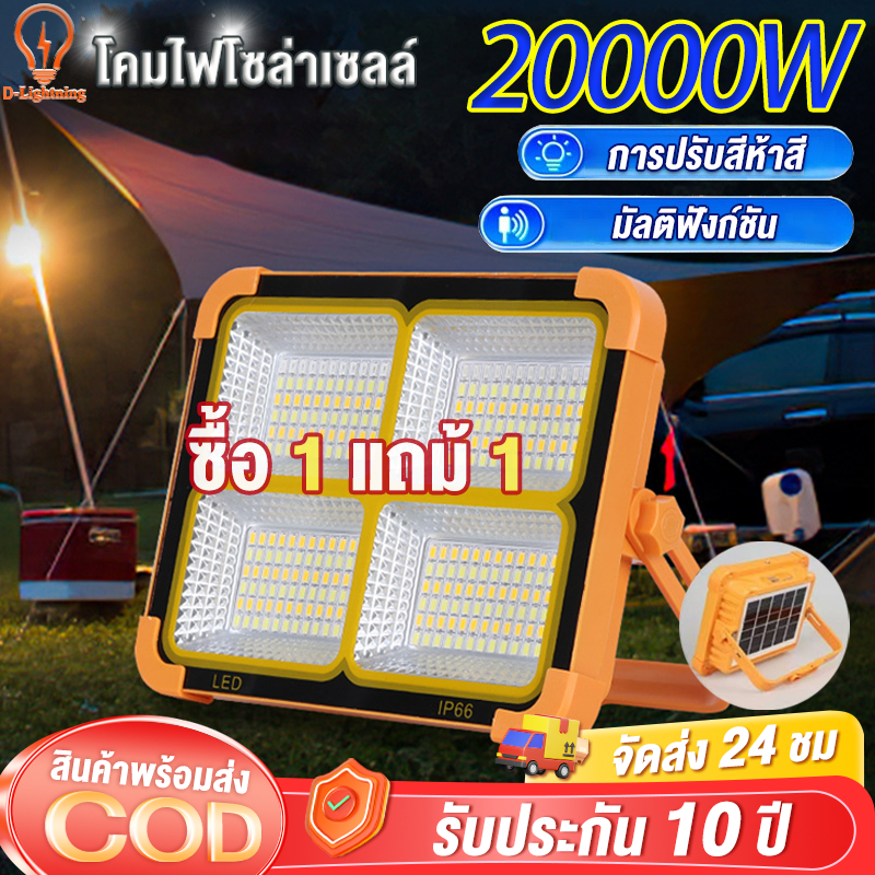 【รับประกัน 10 ปี】ไฟสปอร์ตไลท์แบบพกพา ชาร์จมือถือได้ แสงขาว วอร์ม คูลไวท์ ไฟฉุกเฉิน โซล่าเซลล์ 4IN1