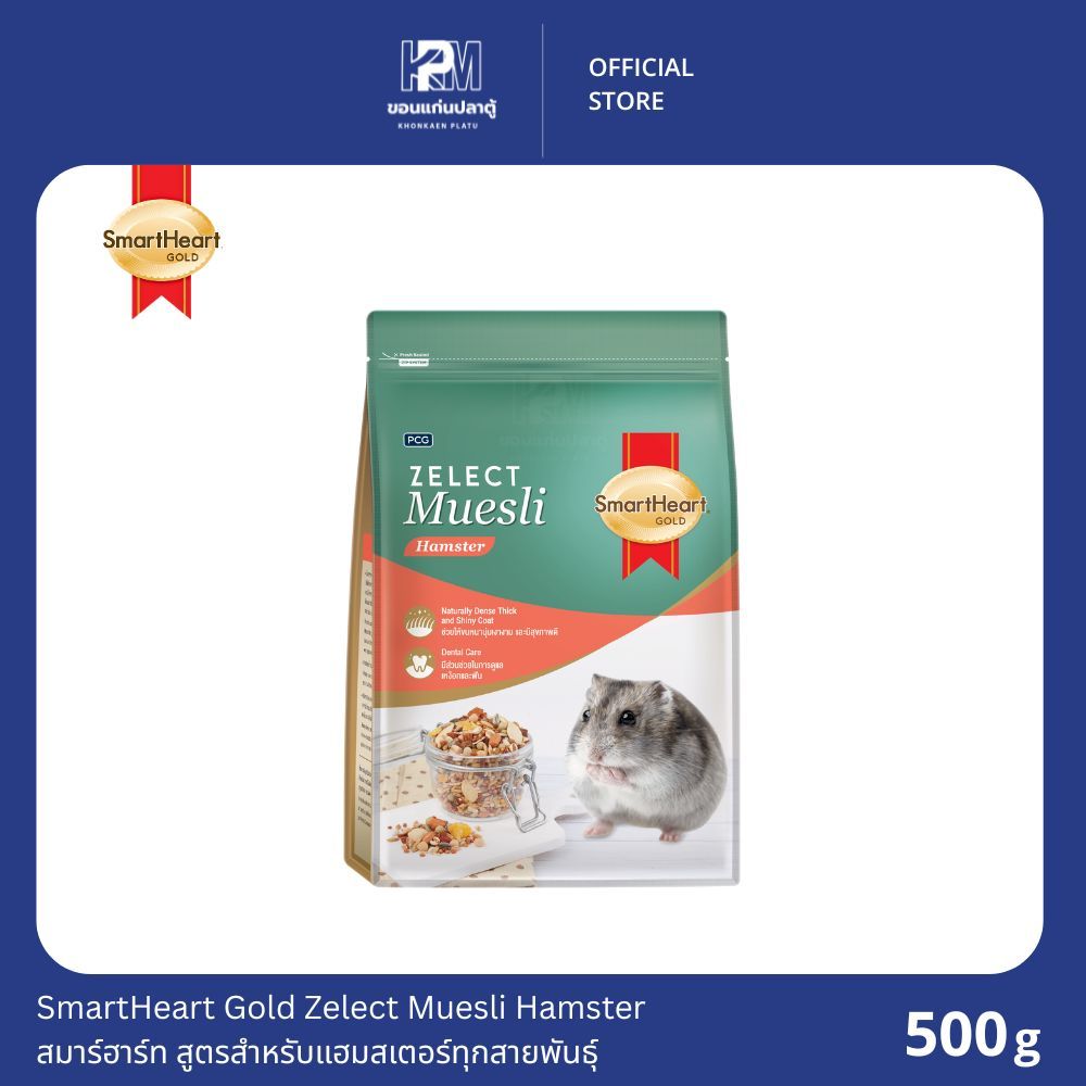 SmartHeart Gold Zelect Muesli Hamster สูตรสำหรับหนูแฮมสเตอร์  ขนาด 500 กรัม