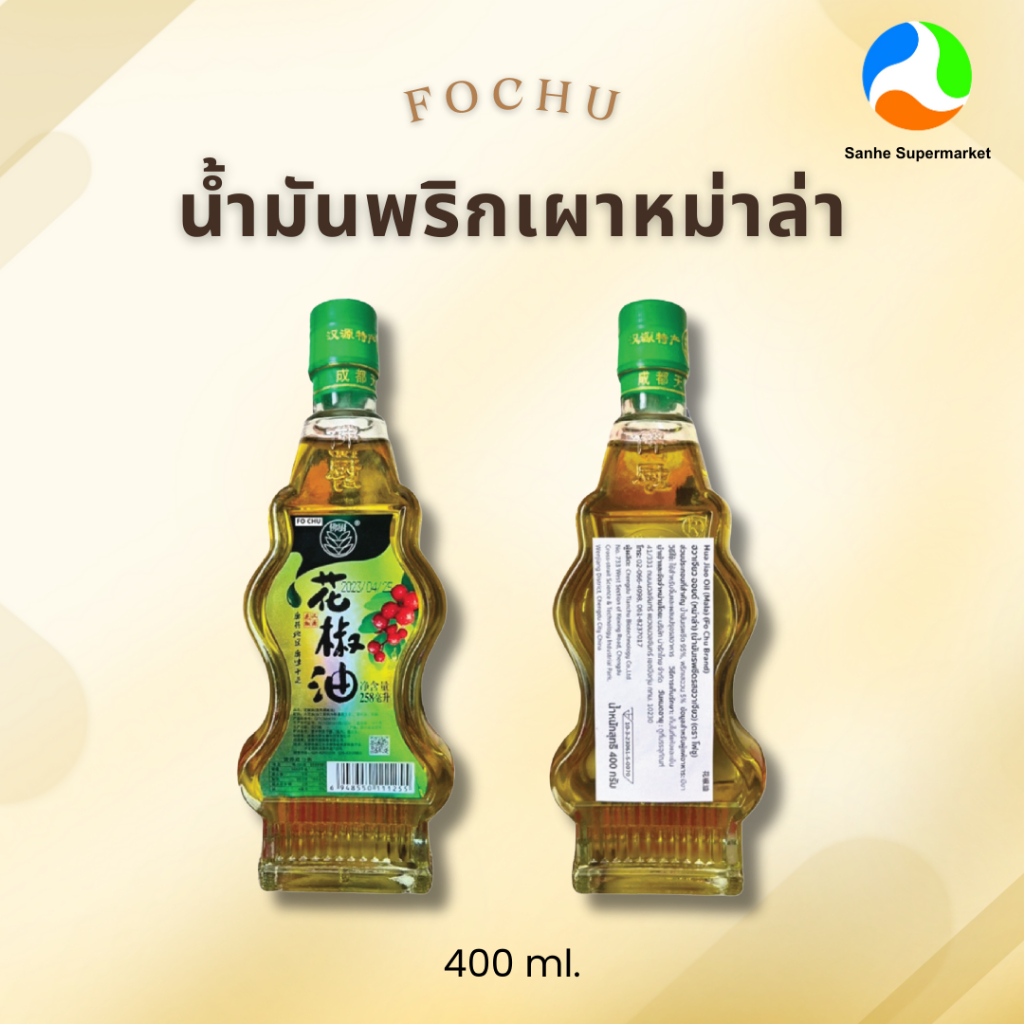 โฟซู ฮวาเจียว ออยด์ น้ำมันพริกเผาหม่าล่า ขนาด 400 ML