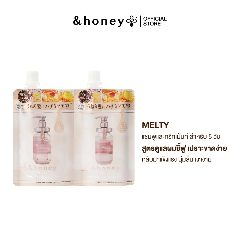 &HONEY MELTY MOIST REPAIR 2 STEP TRIAL 5 DAYS (แชมพู+ทรีทเม้นท์สูตรดูแลผมชี้ฟู เปราะขาดง่าย สำหรับ 5 วัน)