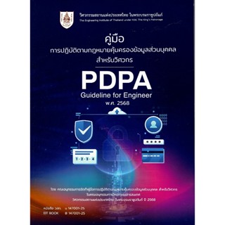 c111 9786163961150 คู่มือการปฏิบัติตามกฎหมายคุ้มครองข้อมูลส่…