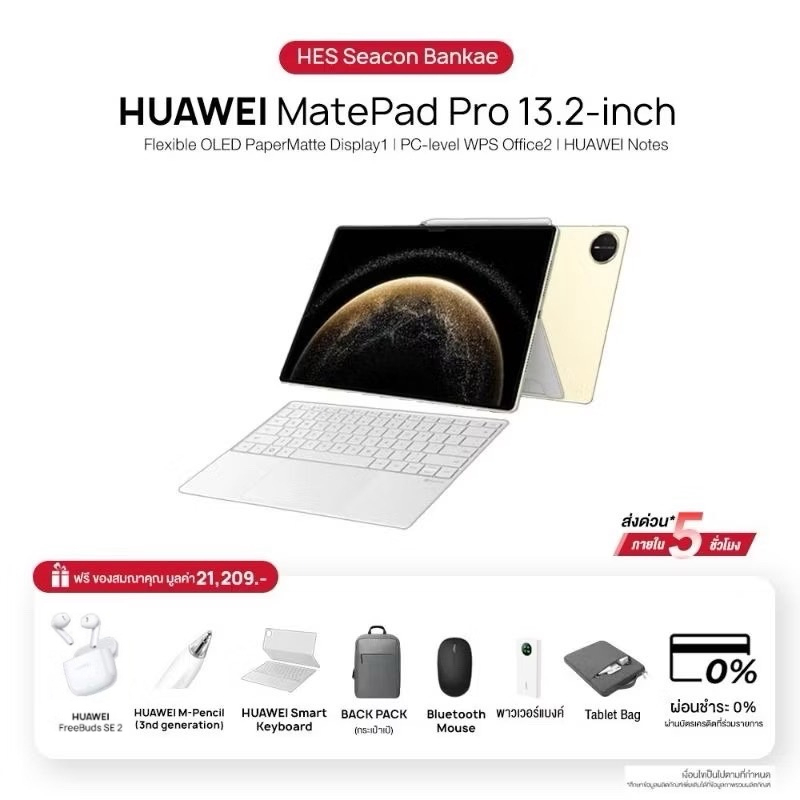 HUAWEI MatePad Pro 13.2 (2025) | จอแสดงผล Flexible OLED PaperMatte | PC-level WPS Office | Huawei No