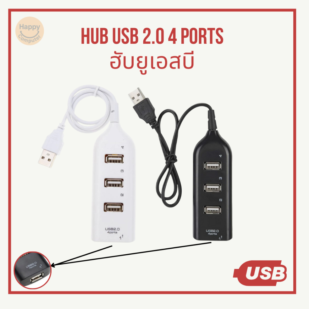 [พร้อมส่ง] ฮับยูเอสบี 2.0 4 ช่อง HUB USB 2.0 4 Ports