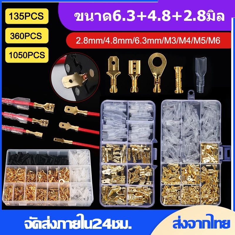 หางปลา หางปลาทองเหลือง (135/360/1,050ตัว/กล่อง) แบนเมีย + แบนผู้ + ปลอกยาง แบน(ขนาด6.3+4.8+2.8มิล) รุ่นหนา อย่างดี เกรดเ