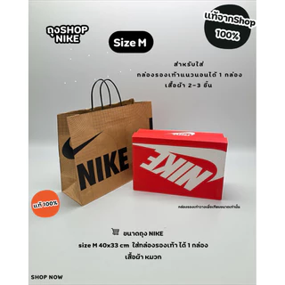 ถุงกระดาษ shop NIKE แท้ 100%